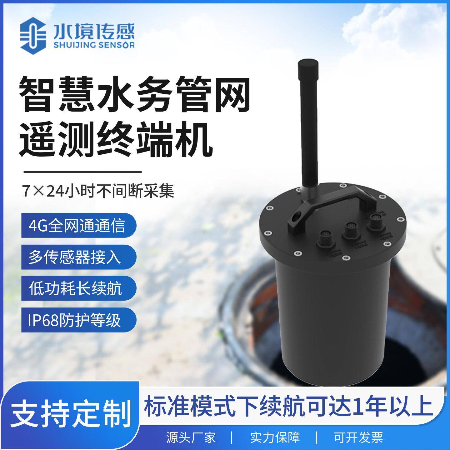 官网遥测终端机地下管网水位监测系统设备无线传输监测终端