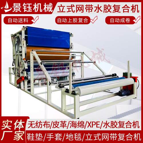 定制海绵鞋材立式网带复合机床垫地毯水胶复合机无纺布皮革复合机