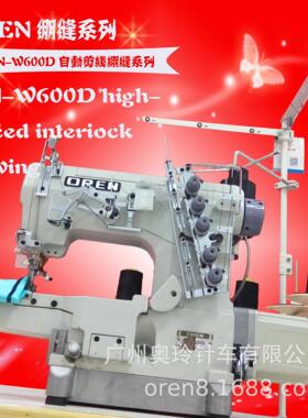 带自动剪线冚车 T血下摆袖口绷缝机 奥玲工厂供应RN-W600D砍车