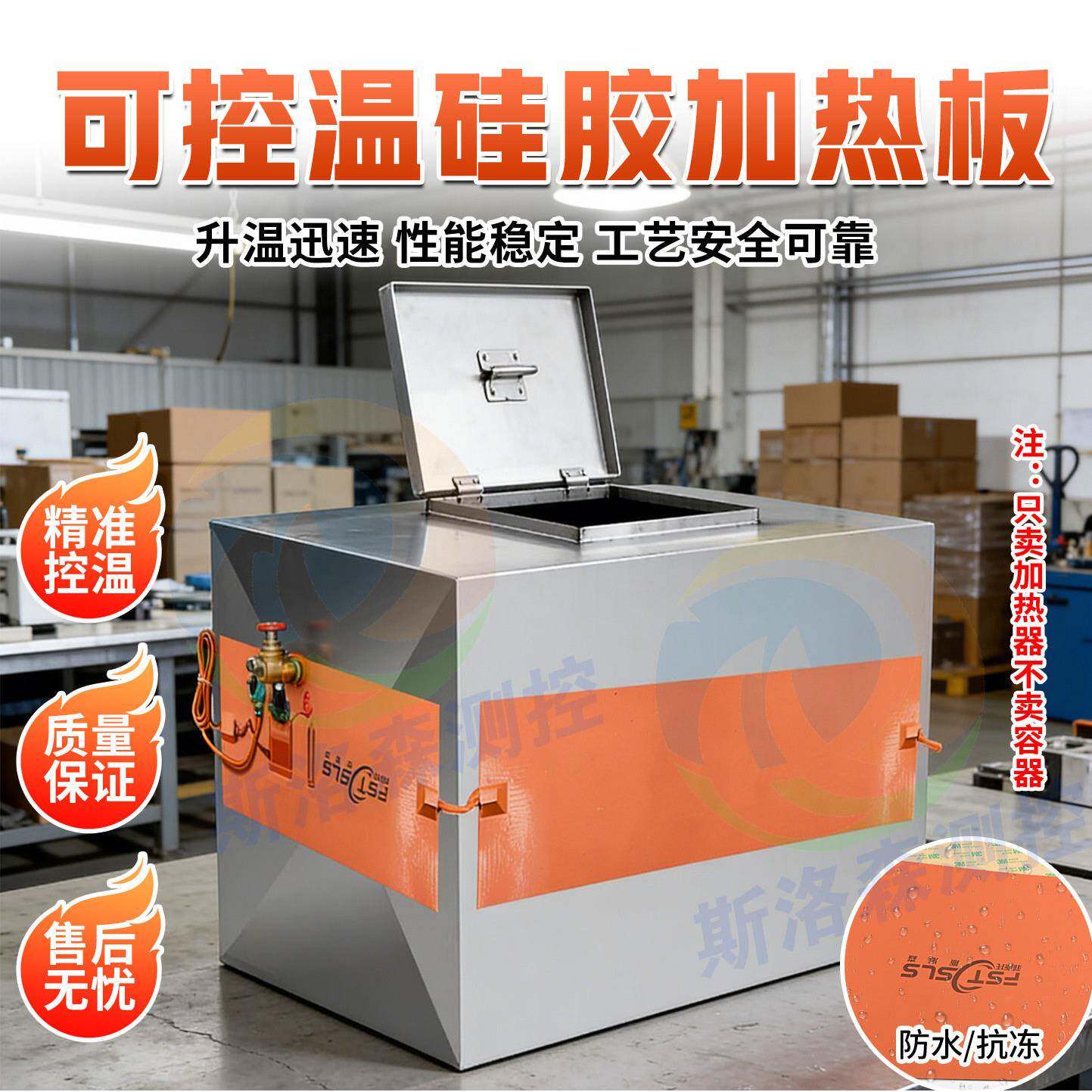 搅拌加热贴硅橡胶加热器可调温硅橡胶加热器方形体背胶贴加热