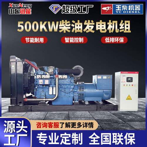500KW玉柴动力全铜无刷ATS全自动柴油发电机组厂家供应支持验厂