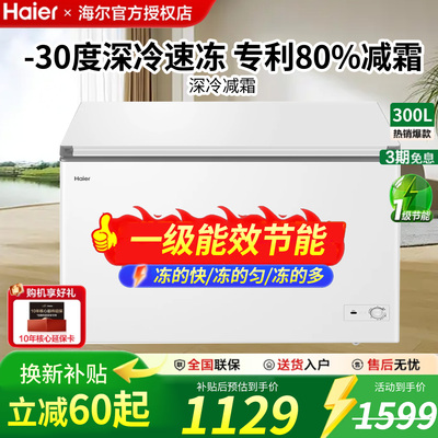 海尔两用冷柜大容量商用冷藏冷柜