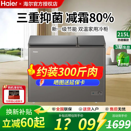 海尔家用双温冷藏冷冻冰柜冷柜