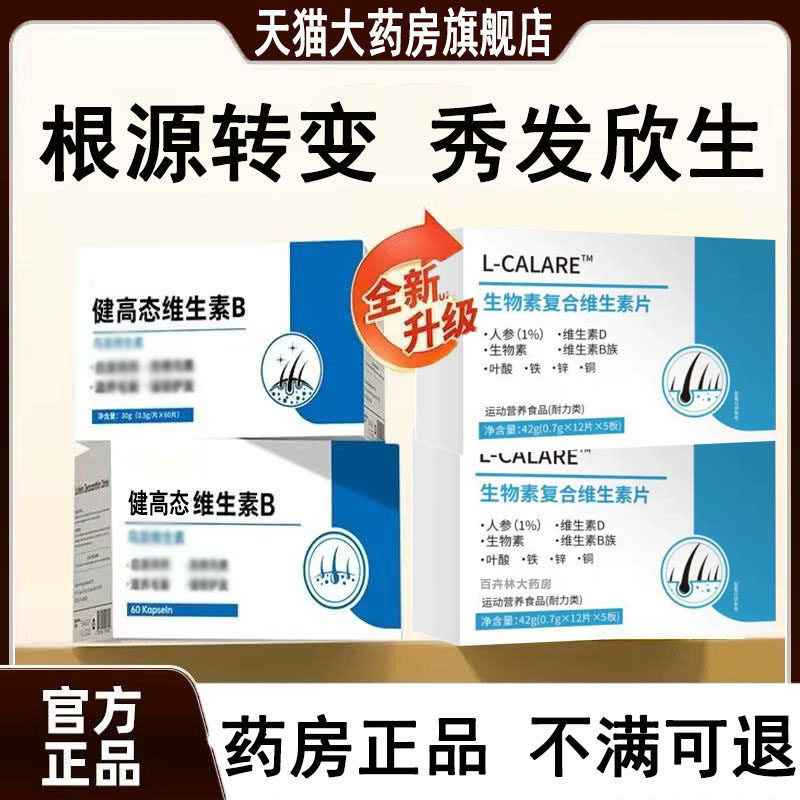 健高态维生素b正品官方旗舰店维生素d健高太肽乌生物素中老年