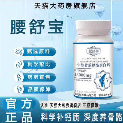 【药房直售】鹿舒腰舒宝胶原蛋白钙呵护官方正品腰腿膝关节旗舰店