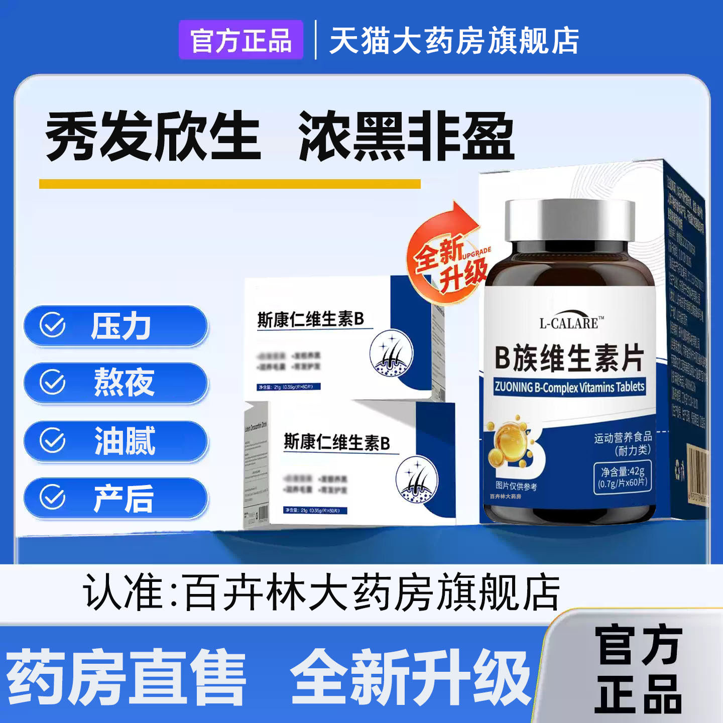 【官方正品】斯康仁维生素b复合维生素D人科学配比多维素片旗舰店