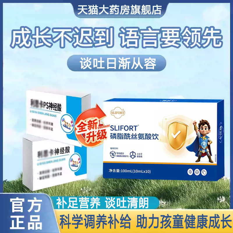 利思神经酸磷脂卡酰丝氨酸孩子发育官方青少年迟缓语言旗舰店不清