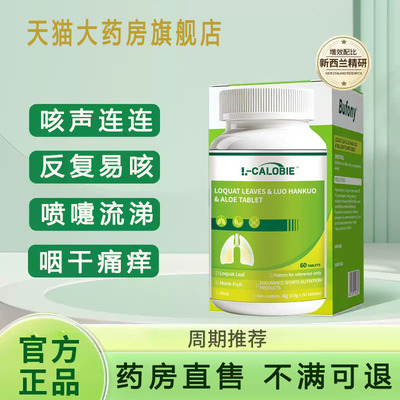 【药房直售】贝芙尼枇杷官方旗舰店呵护肺部喉咙咳嗽正品不畅呼吸