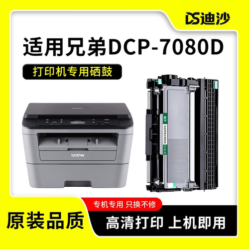 适用兄弟DCP7080D硒鼓TN2325粉盒