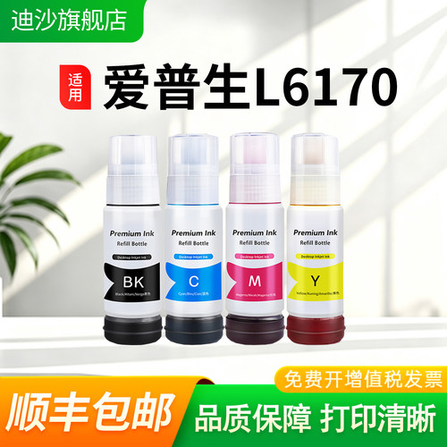适用爱普生L6170墨水002 L6190 L6160 L6270 L6290打印机黑色彩色墨汁喷墨专用四色补充液非原装通用