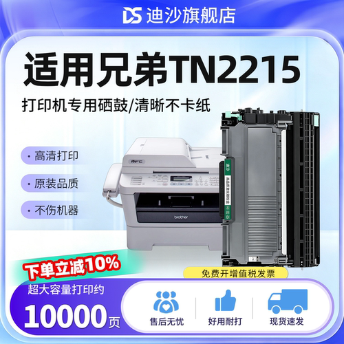 TN2215适用兄弟打印机粉盒