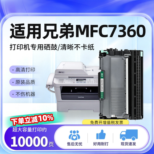 适用兄弟MFC7360打印机碳粉盒