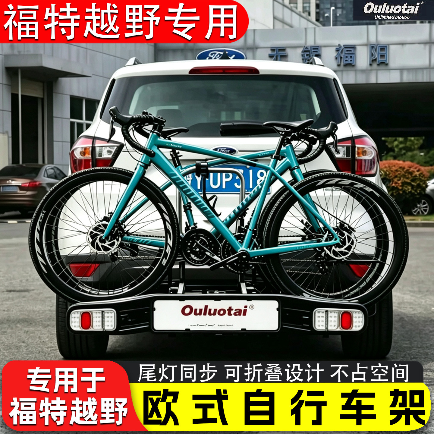 福特翼虎/翼搏/领界EV汽车车载后悬挂自行车架拖钩式后备箱放置架