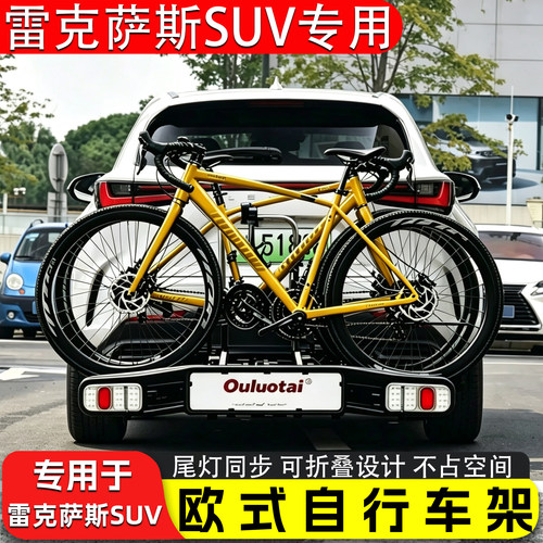 雷克萨斯SUV汽车车载自行车架子