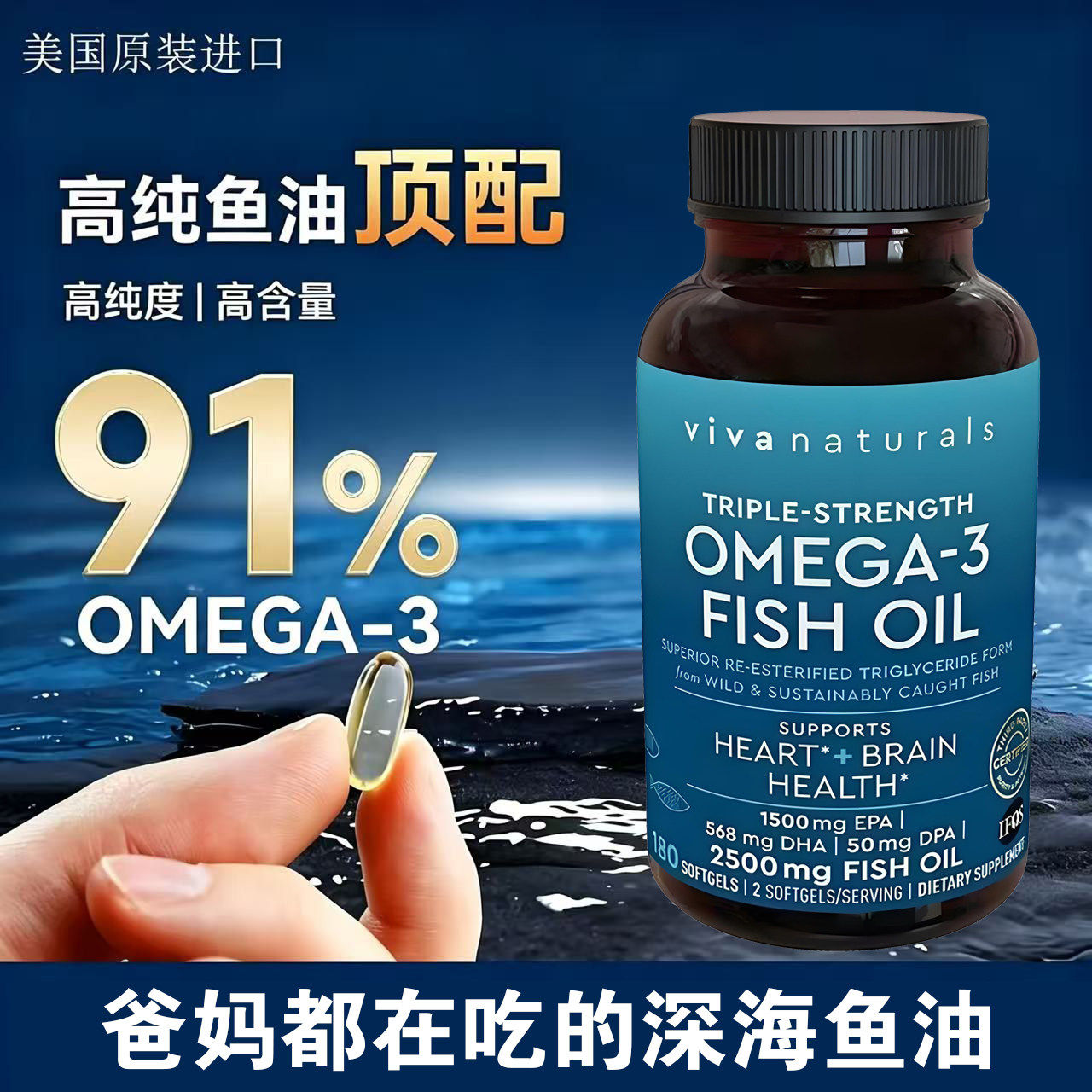 Viva美国进口深海鱼油高含量omega3欧米茄3脂肪酸软胶囊180粒