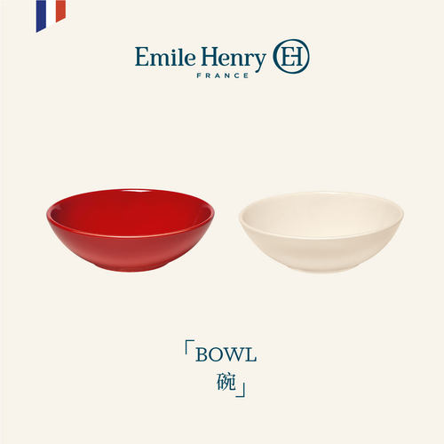 法国Emile Henry水果沙拉碗早餐碗彩色陶瓷餐具酸奶碗燕麦碗