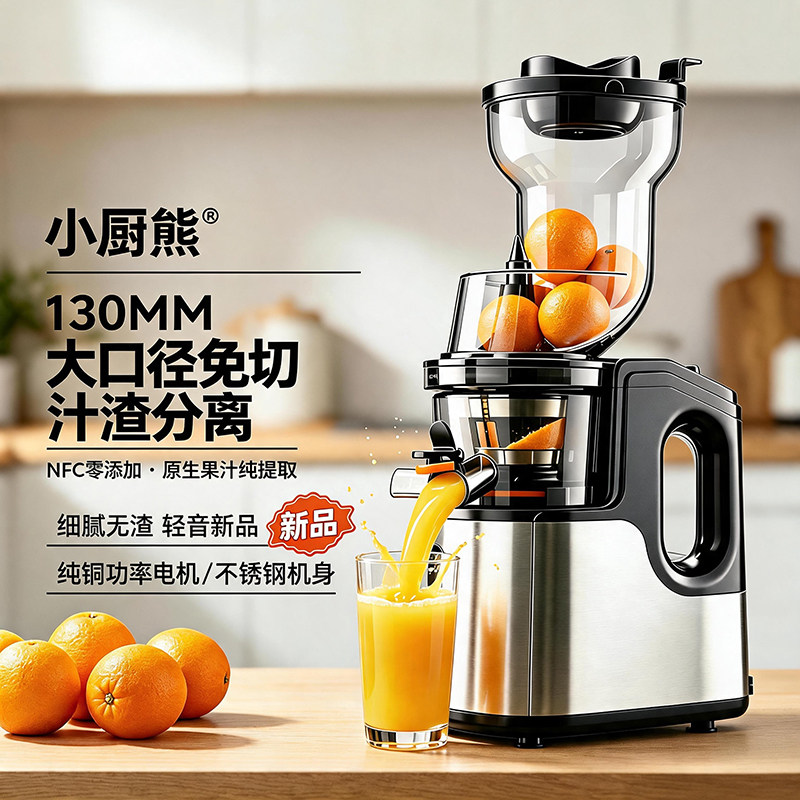 小厨熊原汁机渣汁分离自动多功能