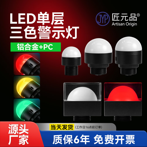 三色警示灯24V报警灯匠元品