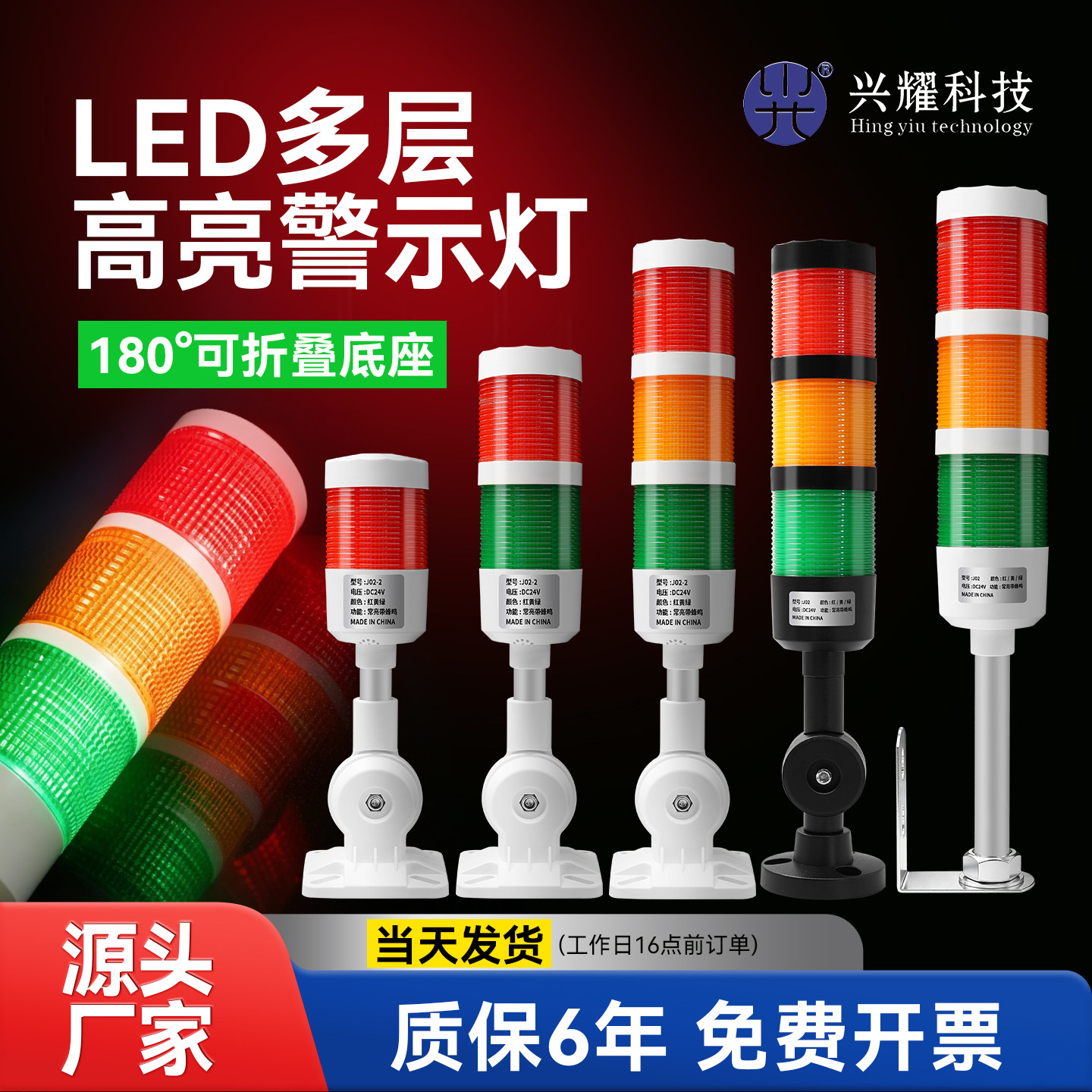 led三色警示灯带蜂鸣24v
