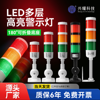 led三色警示灯带蜂鸣24v