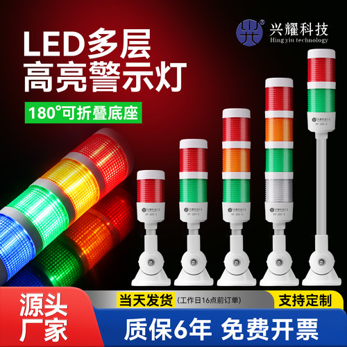 四色警示多层报警灯24V
