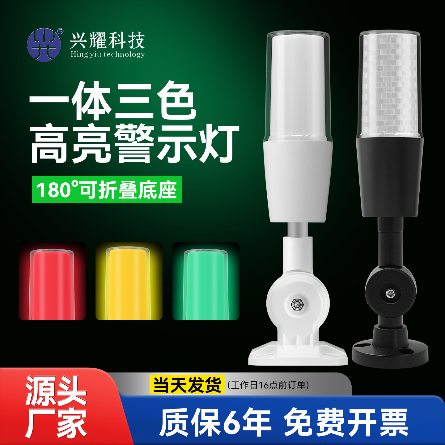 一体三色报警设备指示灯