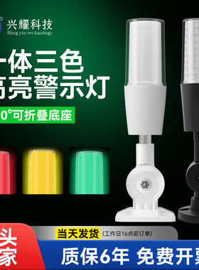 一体三色报警设备指示灯