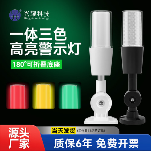 一体三色报警设备指示灯