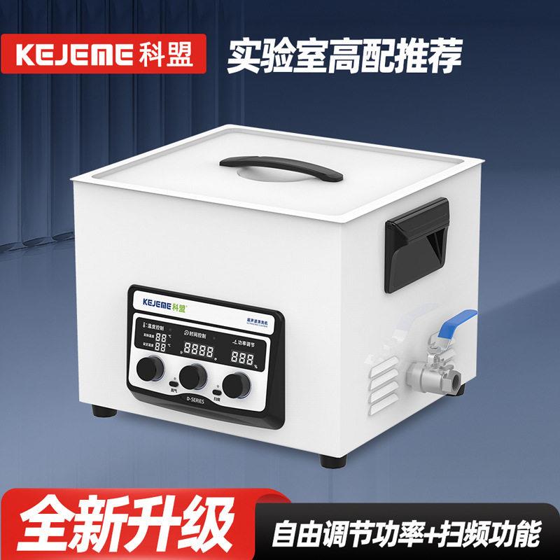科盟校实验室超声波KM-615D-360W功率可调工业超声清洁设备除油