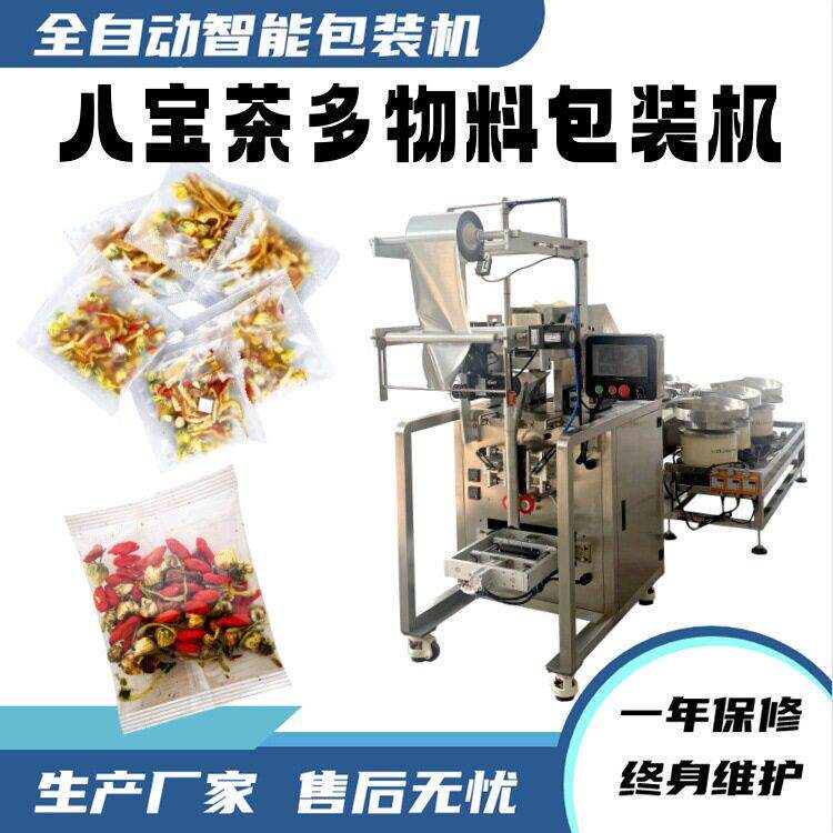 洛神花八茶多物料包装机肉苁蓉菟丝子五茶全自动包装机