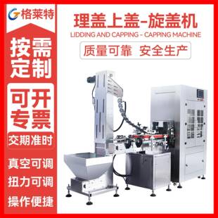 全自动理盖上盖旋盖机玻璃瓶辣椒酱真空封口设备真空拧盖机