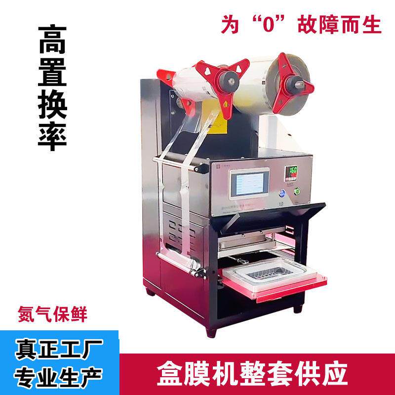 保鲜封口机鸭货充氮气盒式全自动小龙虾杨梅生鲜肉熟食气调包装机