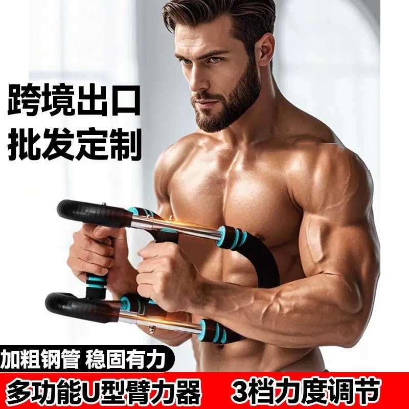 多功能u型臂腕力器三档可调节款男士健身胸肌新型弹簧臂力棒室内