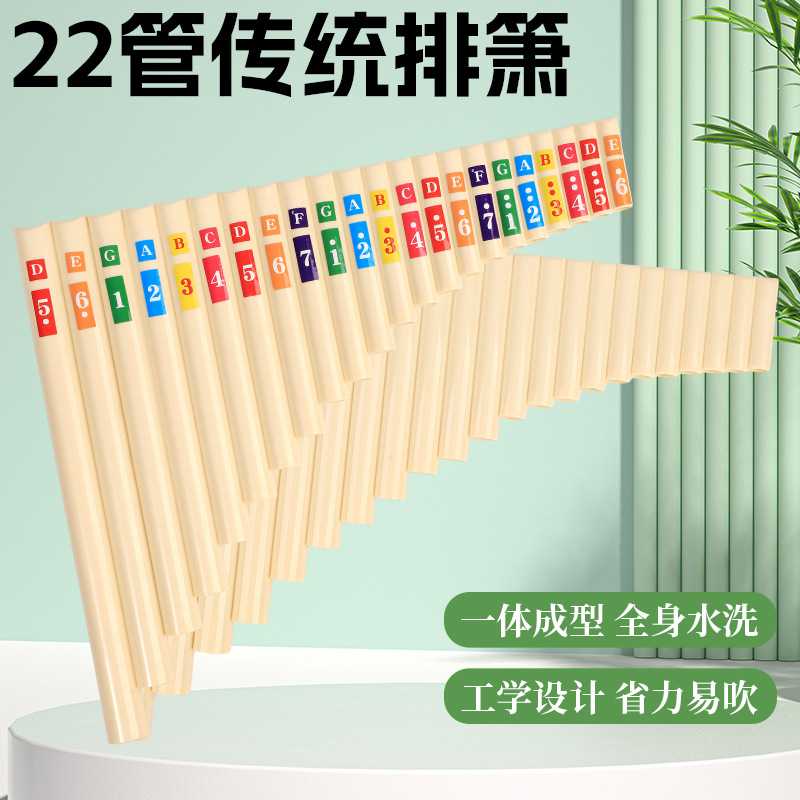 排箫没有吹嘴 树脂G调22管传统吹奏排箫学生成人演奏可左起或右起