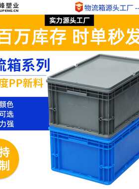 新料蓝色物流箱工业电子汽配周装箱塑料箱运输中转胶箱仓储收纳箱