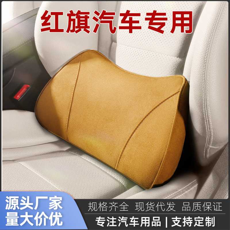 红旗轿车汽车靠垫腰垫薄款车用小腰靠腰托腰枕车载护腰座椅腰靠背
