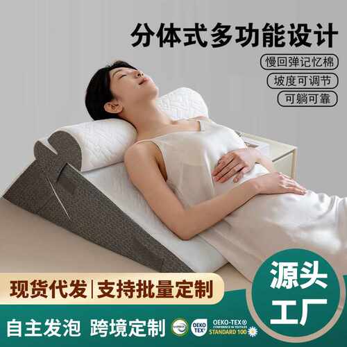 床楔形枕适用于睡眠可调节记忆泡沫三角床头靠垫反流靠背枕头