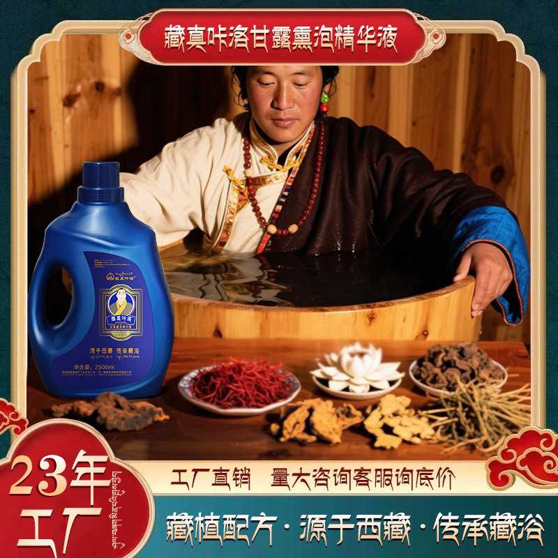 产地藏真咔洛藏药浴液2500ml桶装泡澡洗脚泡脚足疗足浴剂艾草排湿