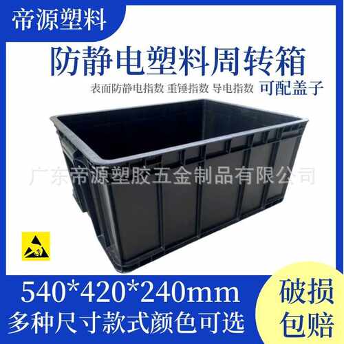 黑色塑料箱加厚防静电箱周转箱带盖ESD物料箱电子收纳箱长方形