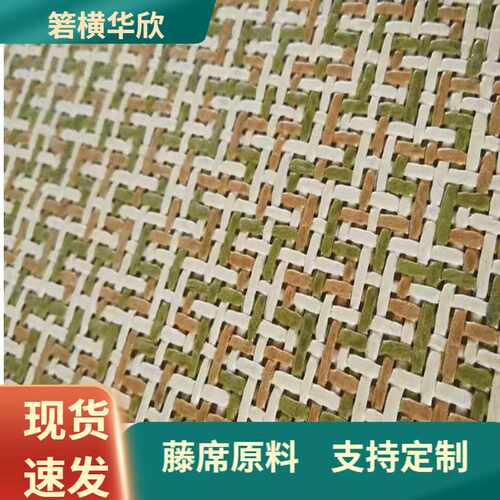 箬横华欣藤席原料家用凉席编织藤席专用原料高密藤席 直售