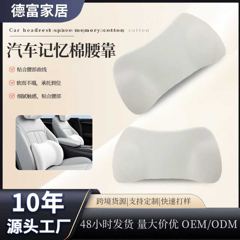 热销汽车腰靠记忆棉座椅护腰靠垫车内腰托靠枕车载靠背垫腰垫