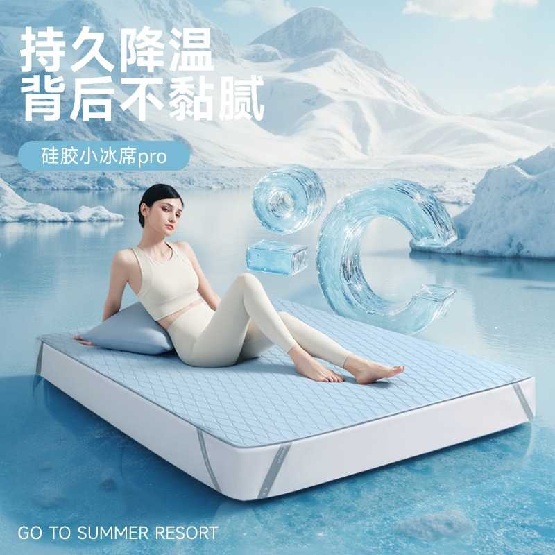 【25新品】绘睡硅胶安睡冰席Pro软凉席夏季凉感小冰席软垫单凉席