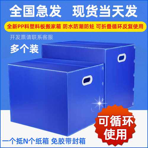 搬家塑料箱子可叠整理箱防潮打包收纳箱PP中空板非纸箱可折叠收纳