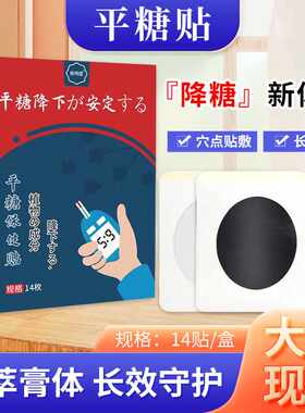 抖快艾草平糖贴 艾灸贴温灸贴艾草贴血糖贴 肚脐贴穴点贴