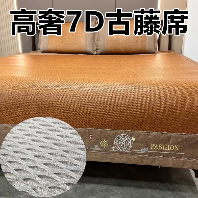 商超高定轻奢7D古藤席三件套双人床加厚印尼藤凉席可折叠空调席子