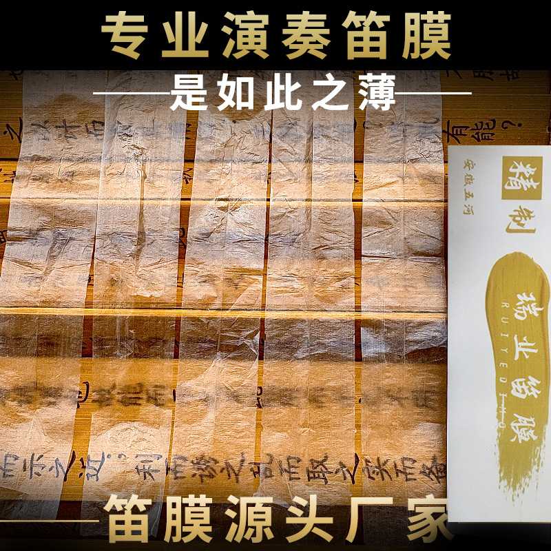 笛膜专业演奏笛膜专用舞台笛膜培训班专用笛子膜五河笛膜新手笛膜