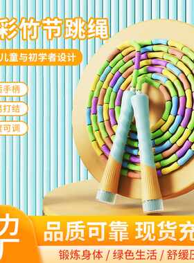 新款竹节跳绳儿童学生体育竞技学校推荐跳绳彩虹七彩跳绳硅胶手柄