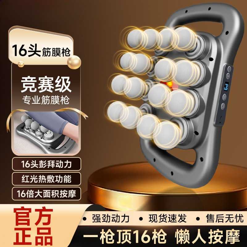 T16头筋膜枪强劲动力8头筋膜筋膜枪深度打击英文16头按摩枪VV