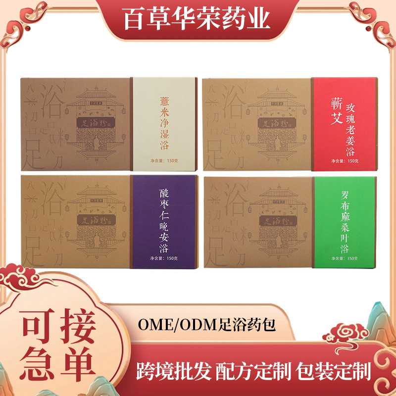足浴药包代加工泡脚包艾草盒代加工药浴泡脚粉泡脚药包代加工