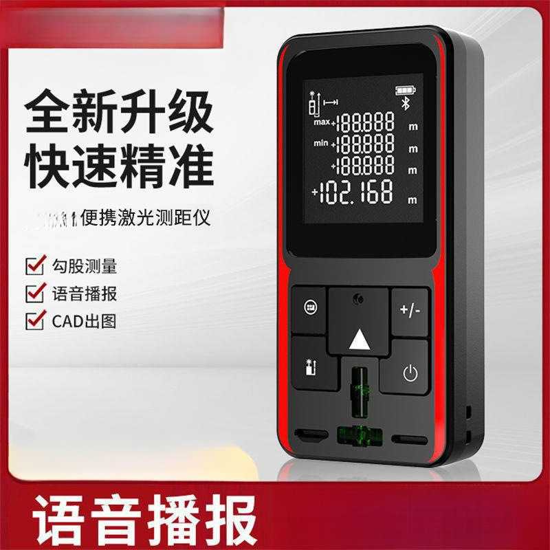手持激光电子测距仪高精度红外线测量尺测量仪器蓝牙量房仪